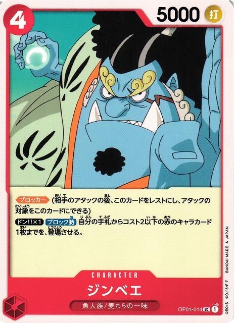 Jinbe - OP01-014