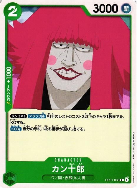 Kanjuro - OP01-038