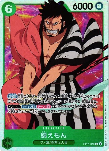 Kin'emon - OP01-040