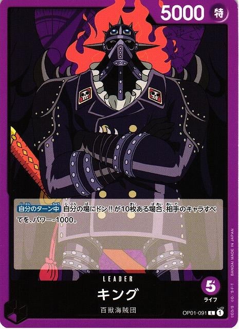 King - OP01-091