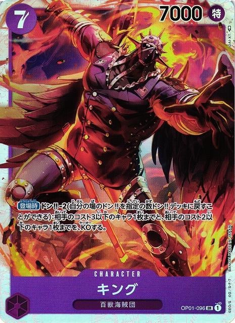 King - OP01-096
