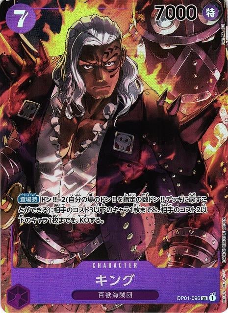 King (Alternate Art) - OP01-096