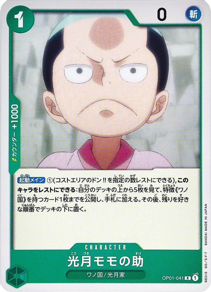 Kouzuki Momonosuke - OP01-041
