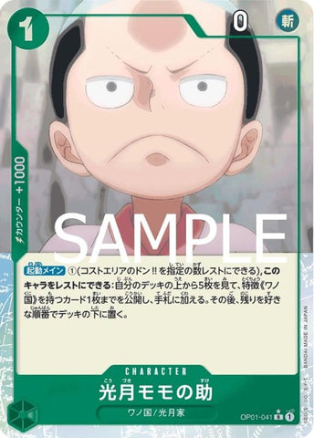 Kouzuki Momonosuke (Extended Art PRB01) - OP01-041
