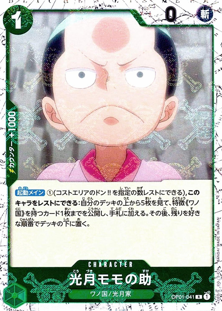 Kouzuki Momonosuke (Jolly Roger PRB01) - OP01-041