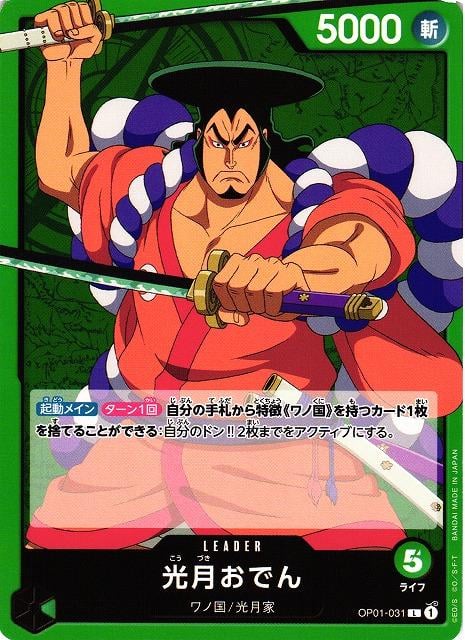 Kouzuki Oden - OP01-031
