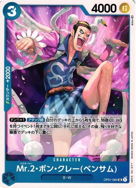 Mr.2.Bon.Kurei Bentham - OP01-084