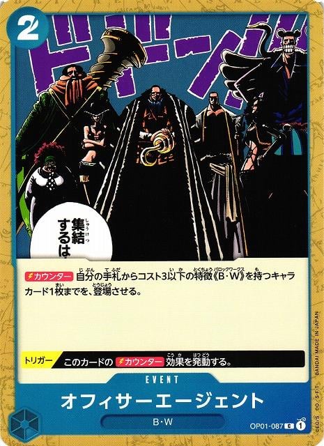 Officer Agents - OP01-087
