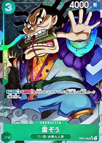Raizo (Alternate Art PRB01) - OP01-052