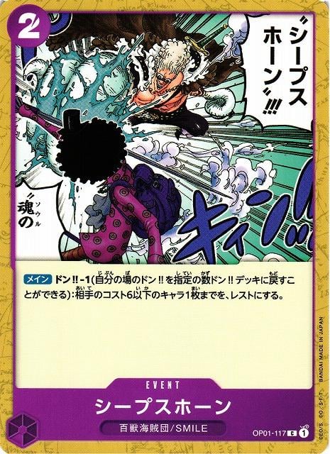 Sheep's Horn - OP01-117