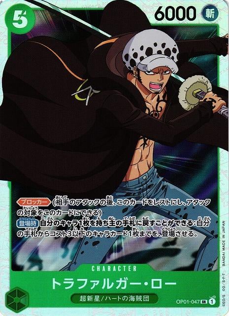 Trafalgar Law - OP01-047
