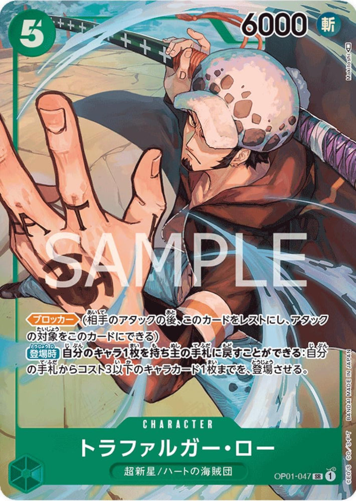 Trafalgar Law (Alternate Art) - OP01-047