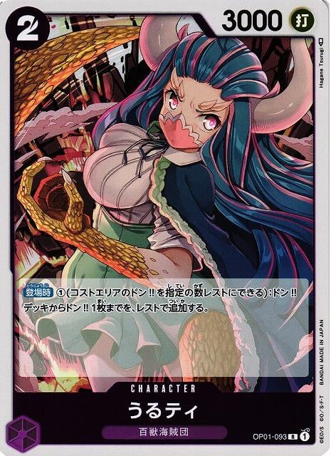 Ulti - OP01-093