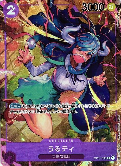 Ulti (Alternate Art) - OP01-093