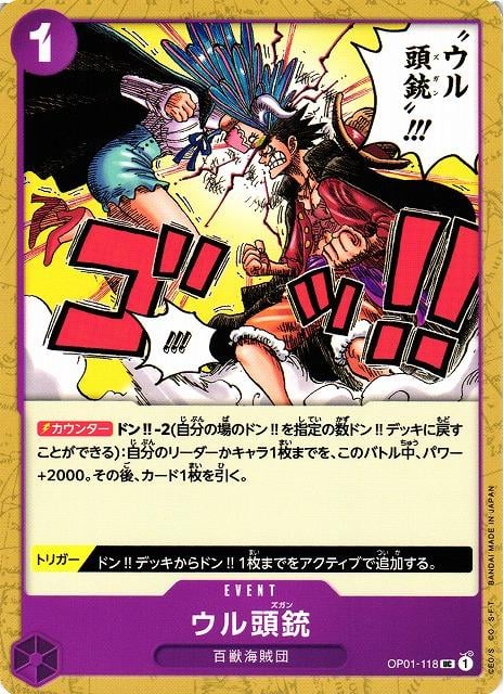 Ulti-Mortar - OP01-118