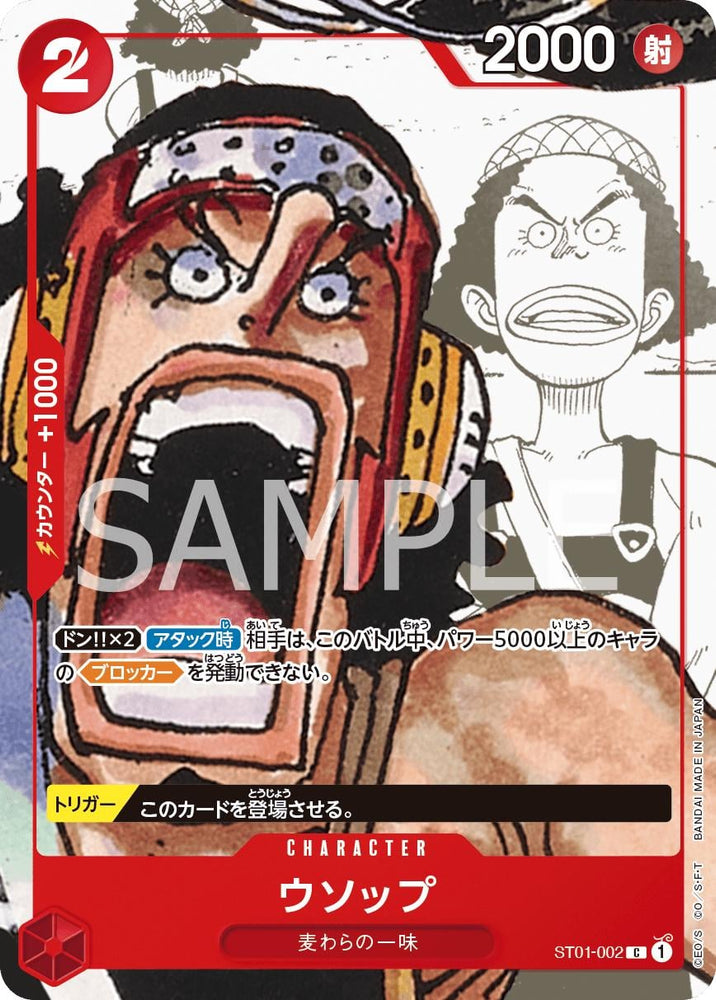 Usopp (25th Anniversary) - ST01-002