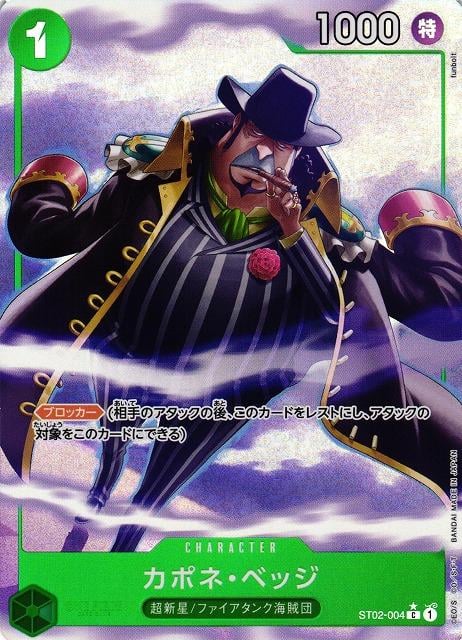 Capone Gang Bege (Alternate Art PRB01) - ST02-004