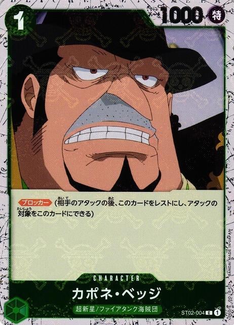 Capone Gang Bege (Jolly Roger PRB01) - ST02-004