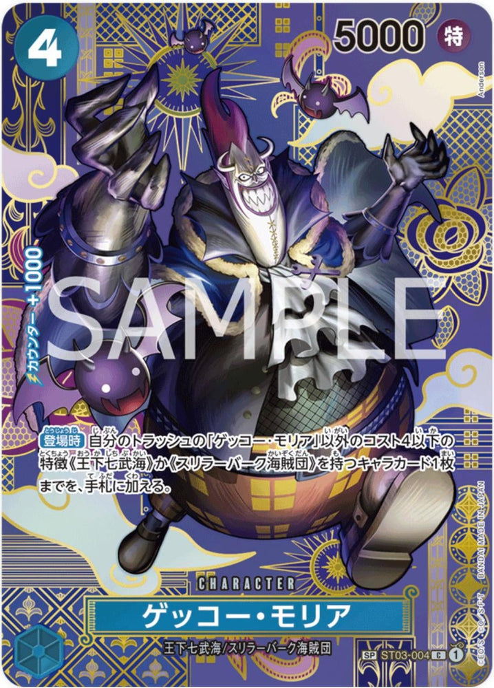 Gecko Moria (SP Foil) - ST03-004