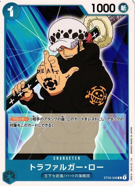 Trafalgar Law - ST03-008
