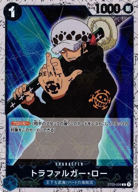 Trafalgar Law (Jolly Roger PRB01) - ST03-008