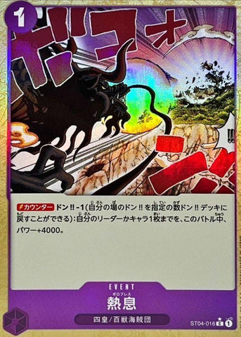 Blast Breath (Textured PRB01) - ST04-016