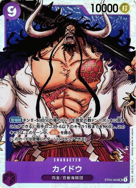 Kaido - ST04-003