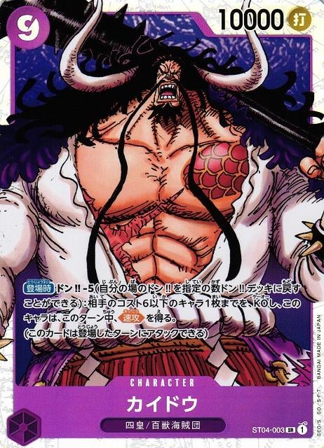 Kaido (PRB01) - ST04-003