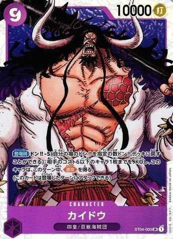 Kaido (PRB01) - ST04-003