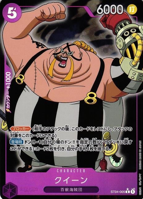 Queen (Full Art PRB01) - ST04-005