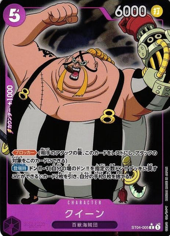 Queen (Full Art PRB01) - ST04-005