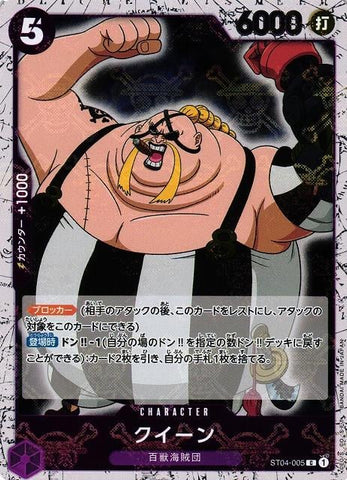 Queen (Jolly Roger PRB01) - ST04-005