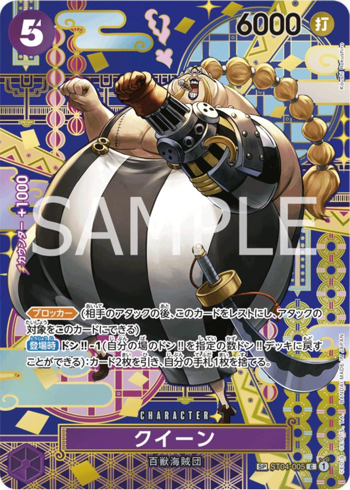 Queen (SP Foil) - ST04-005