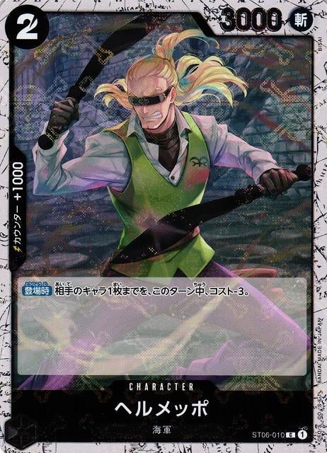 Helmeppo (Jolly Roger PRB01) - ST06-010