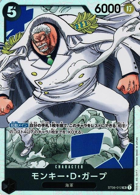 Monkey.D.Garp - ST06-012