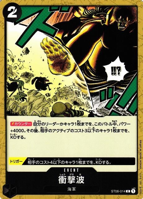 Shockwave - ST06-014