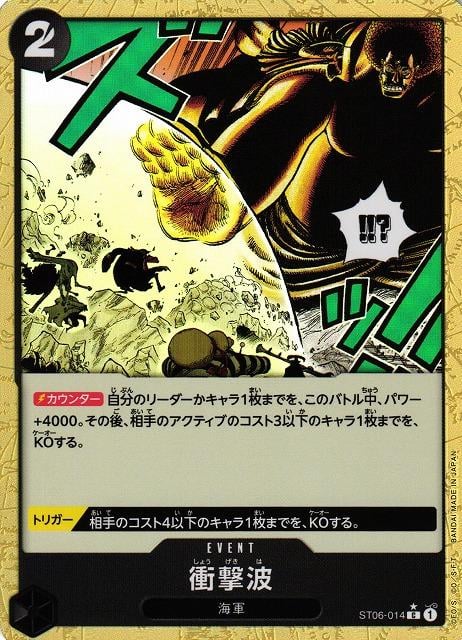 Shockwave (Jolly Roger PRB01) - ST06-014