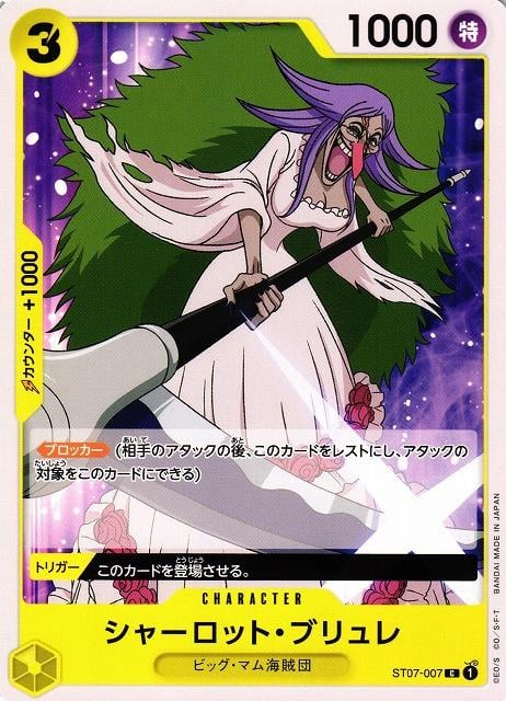 Charlotte Brulee - ST07-007