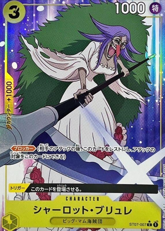 Charlotte Brulee (Full Art PRB01) - ST07-007