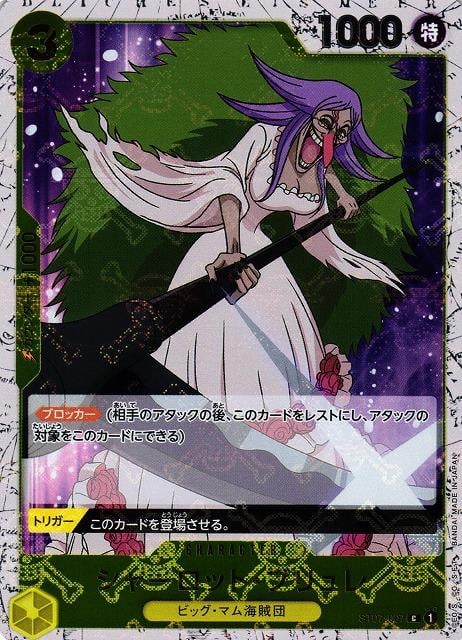Charlotte Brulee (Jolly Roger Foil PRB01) - ST07-007