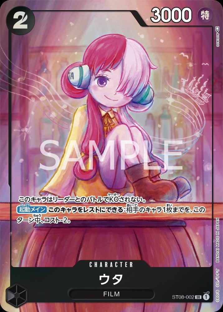 Uta (Alternate Art) - ST08-002