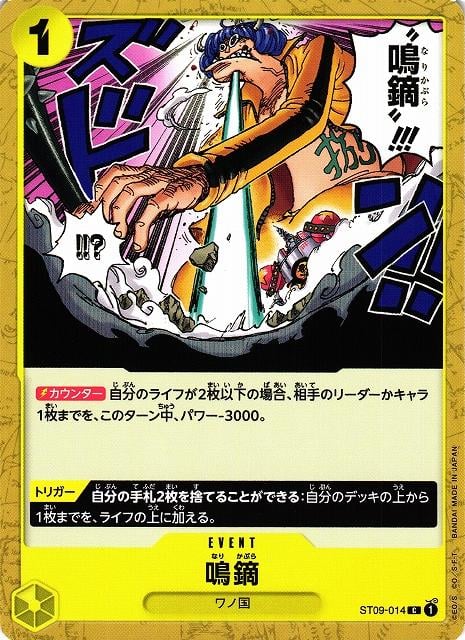 Narikabura Arrow - ST09-014