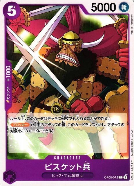 Biscuit Warrior - OP08-072