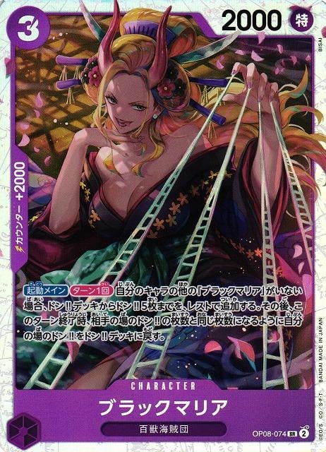 Black Maria - OP08-074
