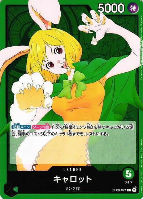 Carrot - OP08-021