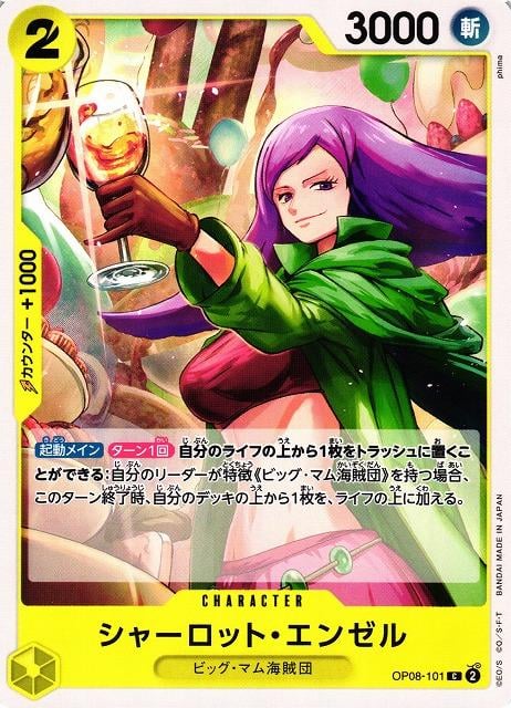 Charlotte Angel - OP08-101