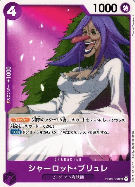 Charlotte Brulee - OP08-066