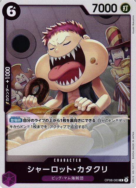 Charlotte Katakuri - OP08-063
