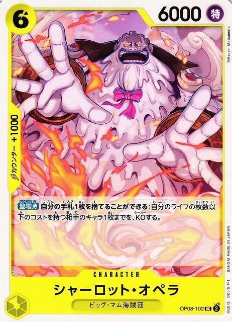Charlotte Opera - OP08-102