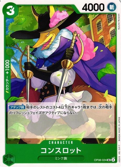 Concelot - OP08-024
